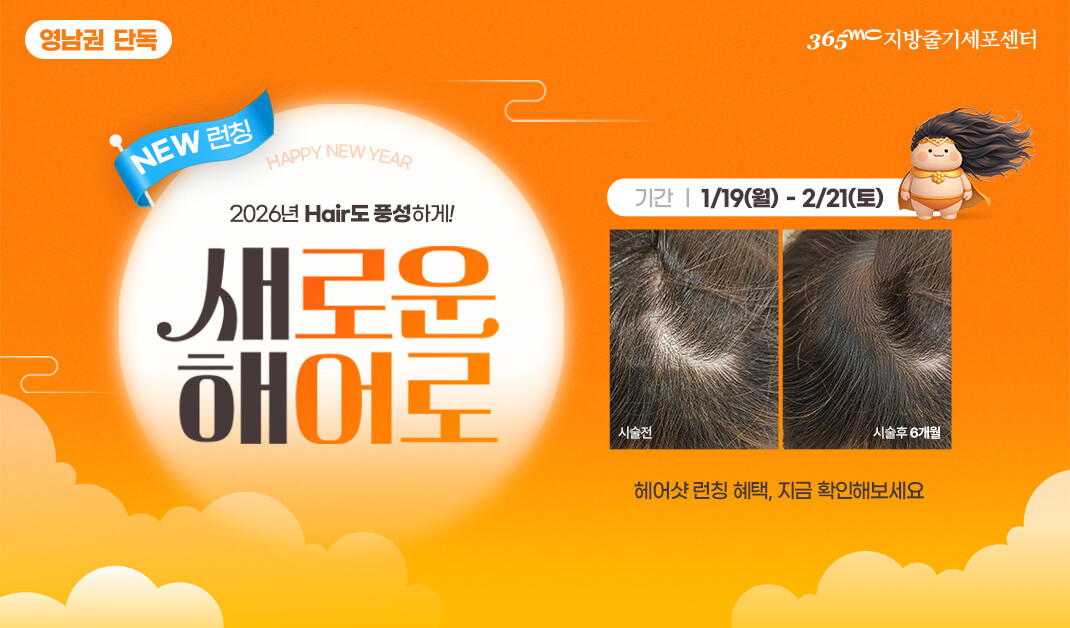 Stem Cell Hair Shot launch at Busan 365mc Hospital showing scalp before and after results